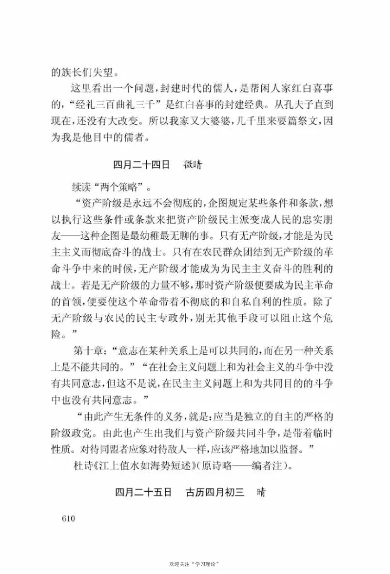 谢觉哉日记（上卷）_绝版书_天涯系列_天涯神贴高阶合集_稀缺内容_领导人物传记大全