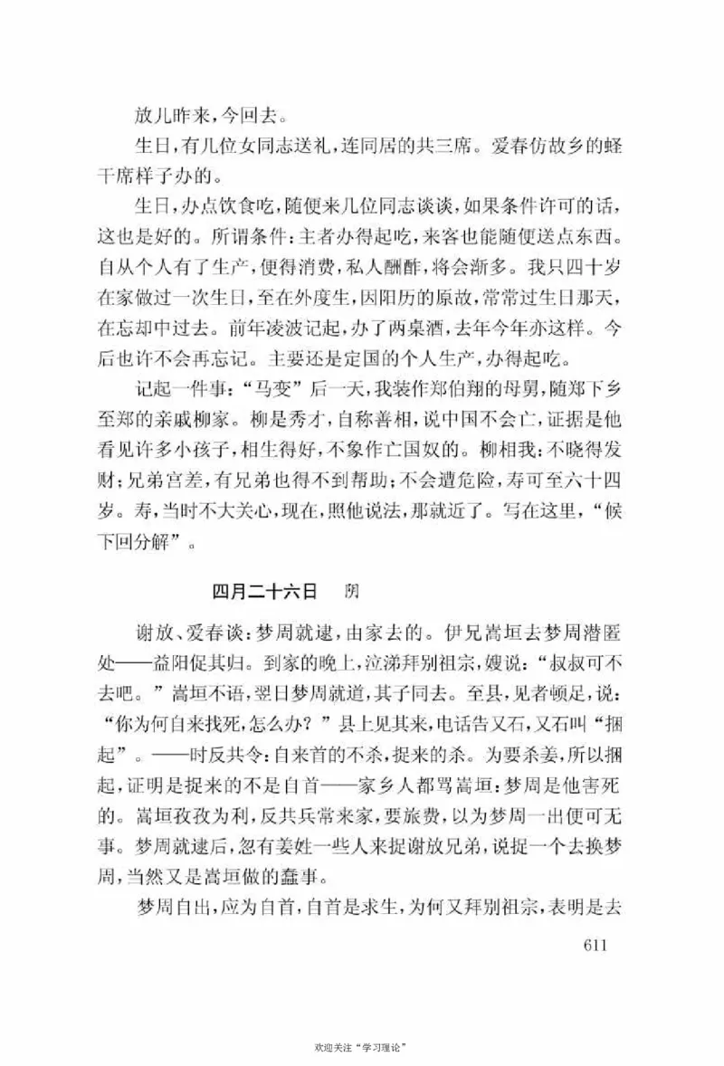 谢觉哉日记（上卷）_绝版书_天涯系列_天涯神贴高阶合集_稀缺内容_领导人物传记大全