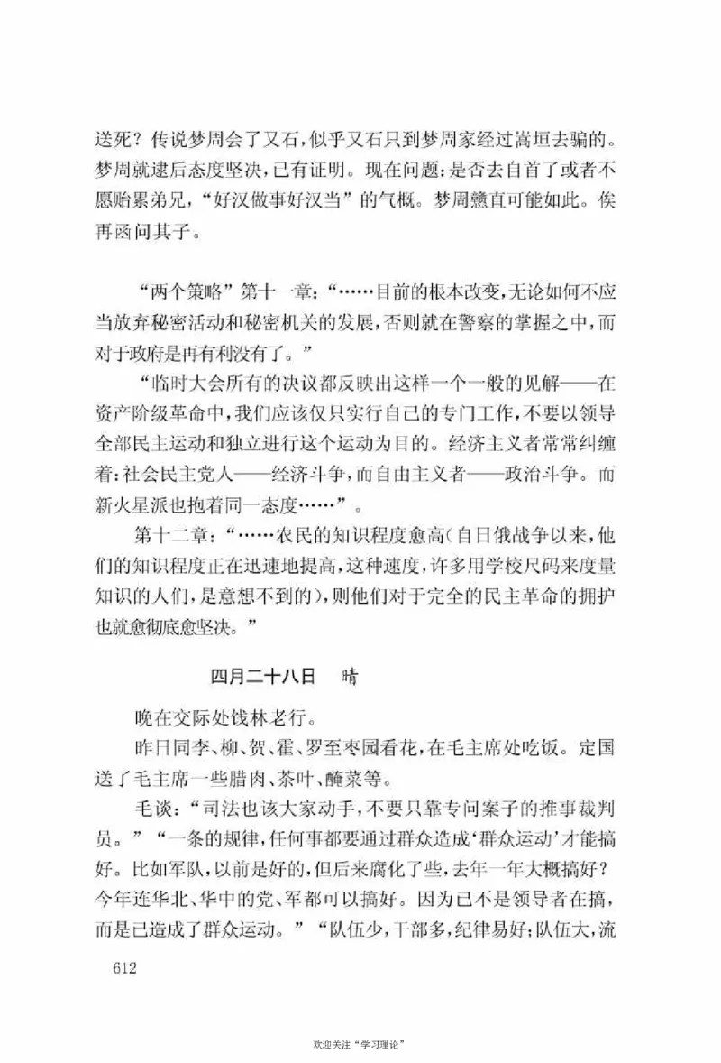 谢觉哉日记（上卷）_绝版书_天涯系列_天涯神贴高阶合集_稀缺内容_领导人物传记大全