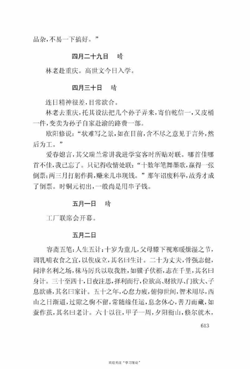 谢觉哉日记（上卷）_绝版书_天涯系列_天涯神贴高阶合集_稀缺内容_领导人物传记大全