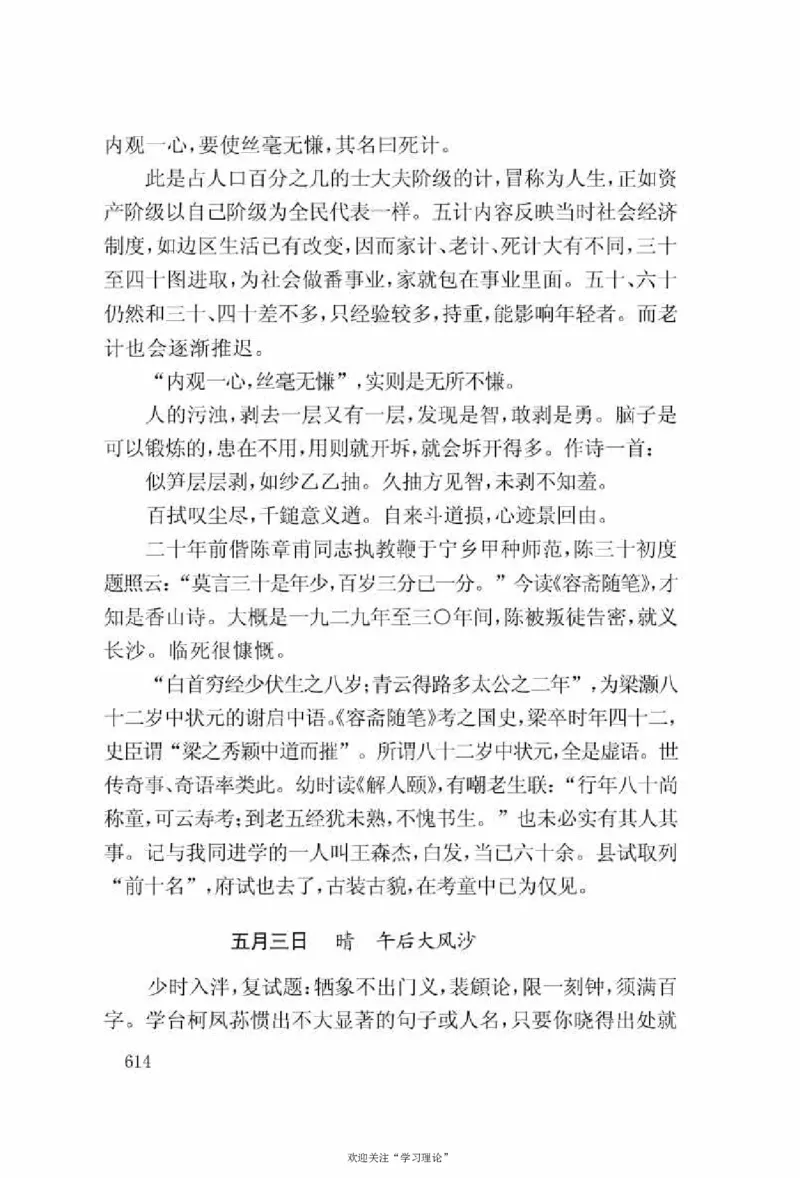 谢觉哉日记（上卷）_绝版书_天涯系列_天涯神贴高阶合集_稀缺内容_领导人物传记大全