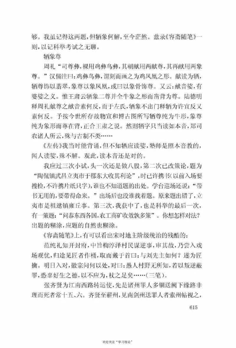 谢觉哉日记（上卷）_绝版书_天涯系列_天涯神贴高阶合集_稀缺内容_领导人物传记大全