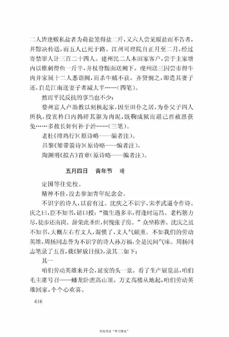 谢觉哉日记（上卷）_绝版书_天涯系列_天涯神贴高阶合集_稀缺内容_领导人物传记大全