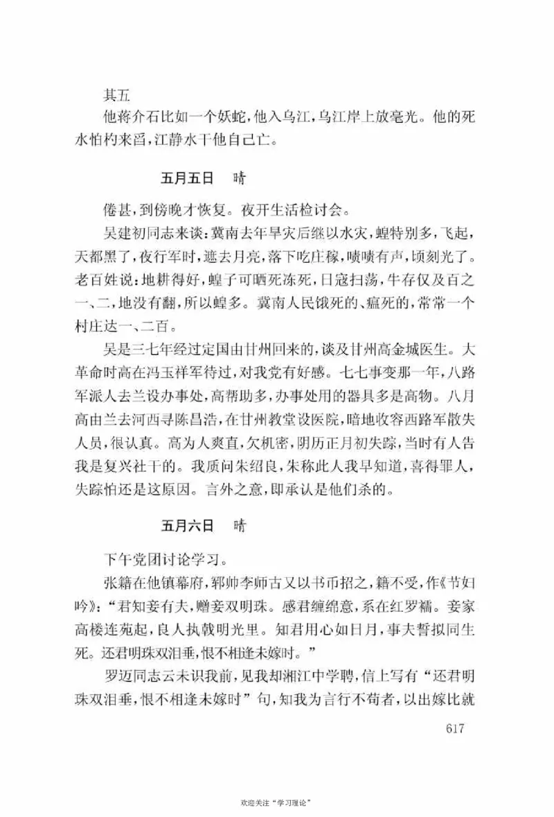 谢觉哉日记（上卷）_绝版书_天涯系列_天涯神贴高阶合集_稀缺内容_领导人物传记大全