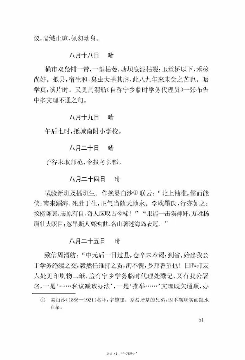 谢觉哉日记（上卷）_绝版书_天涯系列_天涯神贴高阶合集_稀缺内容_领导人物传记大全
