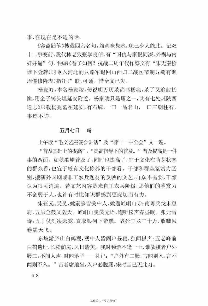 谢觉哉日记（上卷）_绝版书_天涯系列_天涯神贴高阶合集_稀缺内容_领导人物传记大全