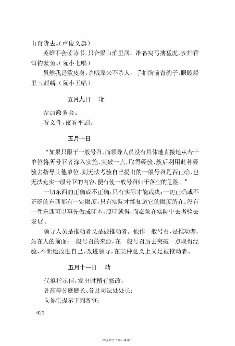 谢觉哉日记（上卷）_绝版书_天涯系列_天涯神贴高阶合集_稀缺内容_领导人物传记大全