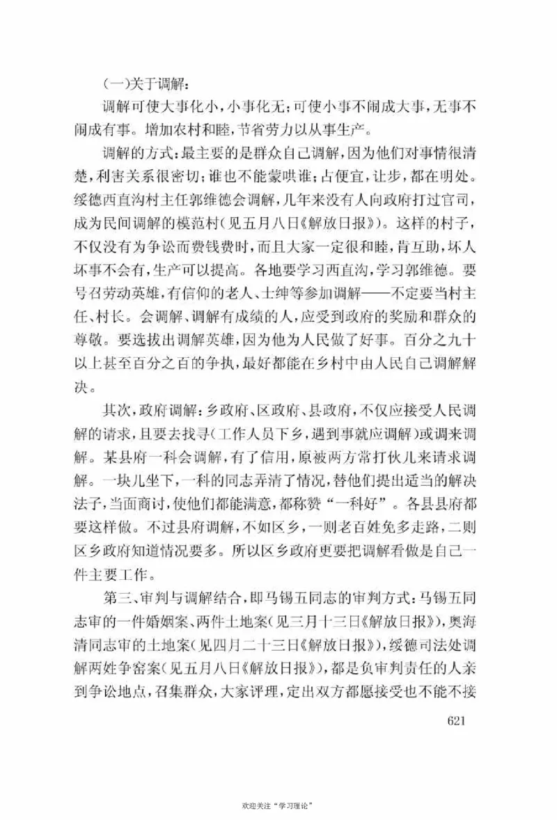 谢觉哉日记（上卷）_绝版书_天涯系列_天涯神贴高阶合集_稀缺内容_领导人物传记大全