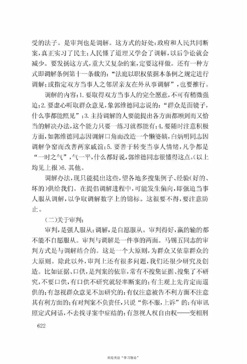 谢觉哉日记（上卷）_绝版书_天涯系列_天涯神贴高阶合集_稀缺内容_领导人物传记大全