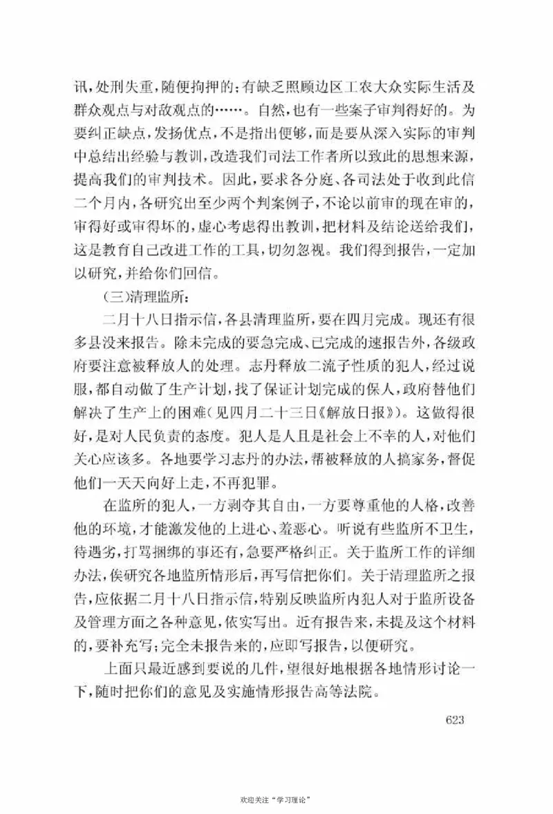 谢觉哉日记（上卷）_绝版书_天涯系列_天涯神贴高阶合集_稀缺内容_领导人物传记大全