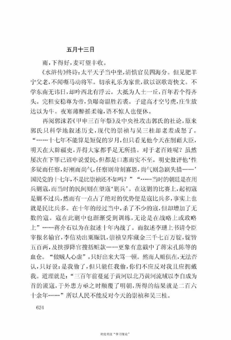 谢觉哉日记（上卷）_绝版书_天涯系列_天涯神贴高阶合集_稀缺内容_领导人物传记大全