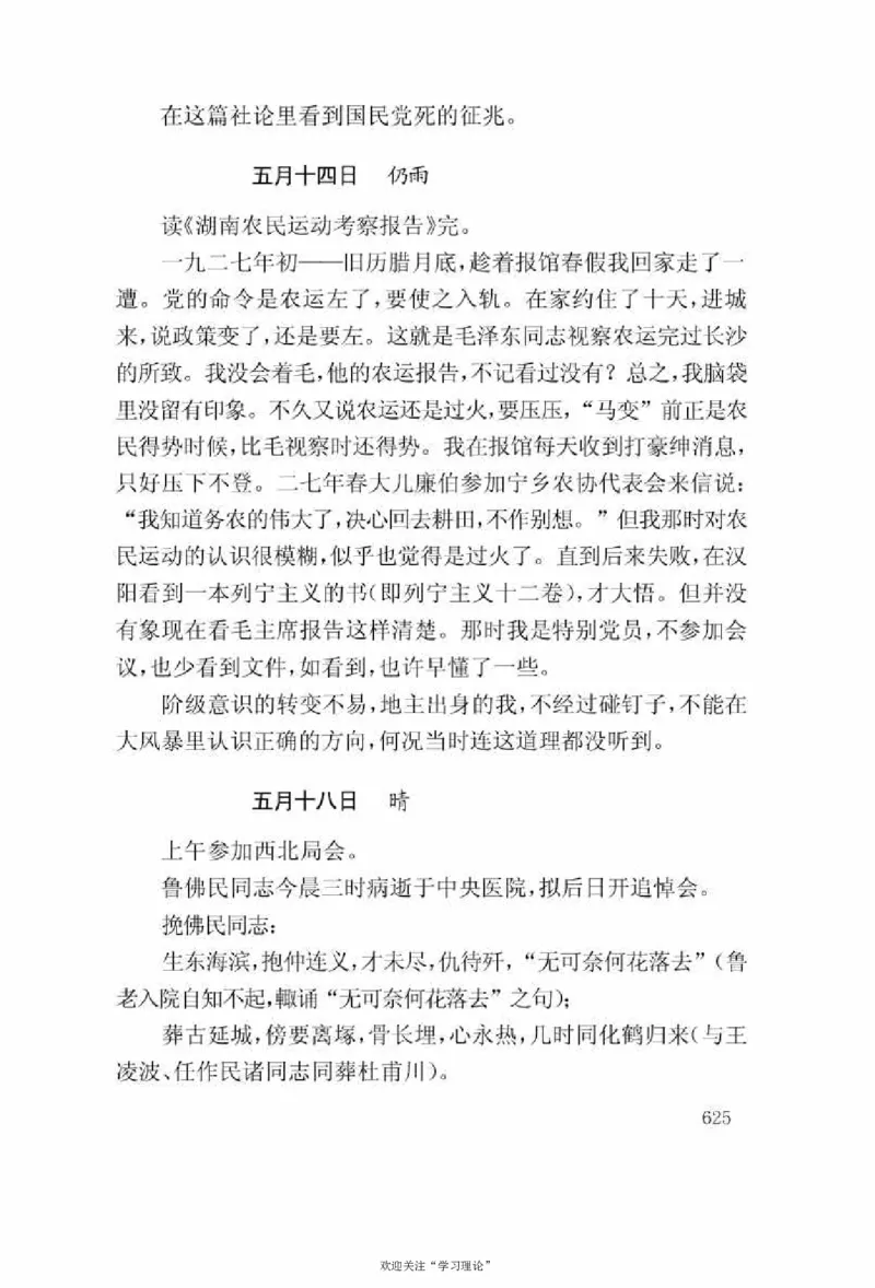 谢觉哉日记（上卷）_绝版书_天涯系列_天涯神贴高阶合集_稀缺内容_领导人物传记大全