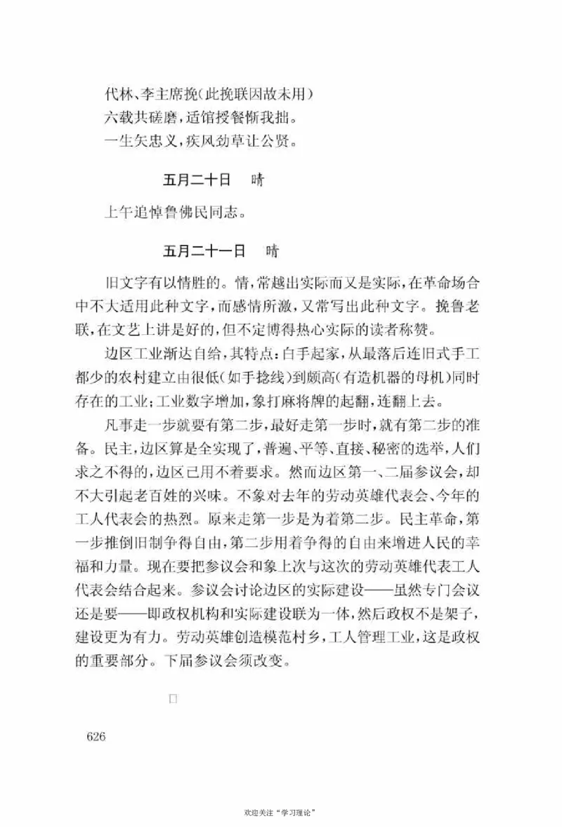 谢觉哉日记（上卷）_绝版书_天涯系列_天涯神贴高阶合集_稀缺内容_领导人物传记大全