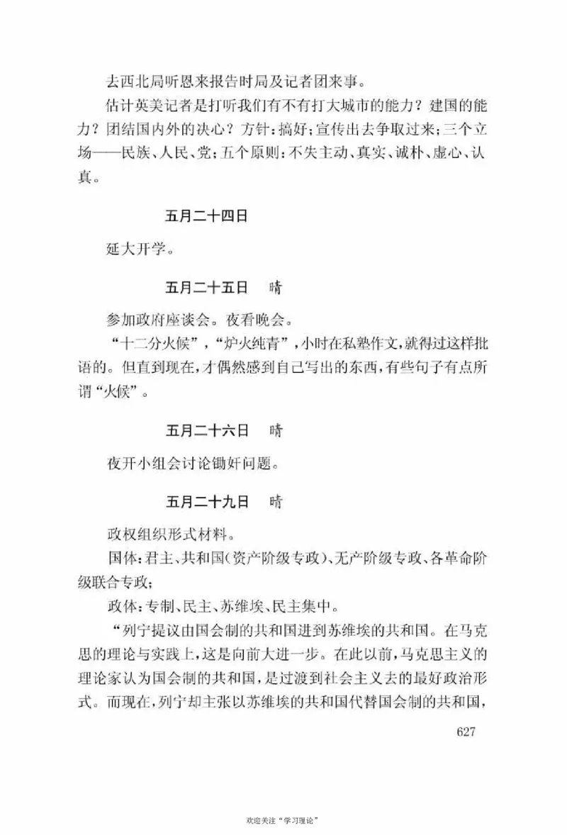 谢觉哉日记（上卷）_绝版书_天涯系列_天涯神贴高阶合集_稀缺内容_领导人物传记大全