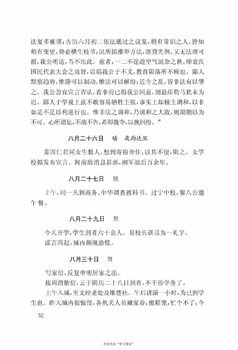 谢觉哉日记（上卷）_绝版书_天涯系列_天涯神贴高阶合集_稀缺内容_领导人物传记大全