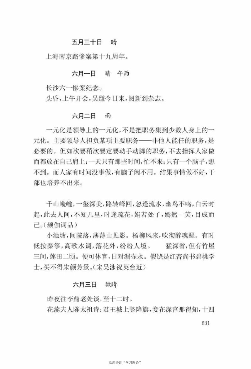 谢觉哉日记（上卷）_绝版书_天涯系列_天涯神贴高阶合集_稀缺内容_领导人物传记大全