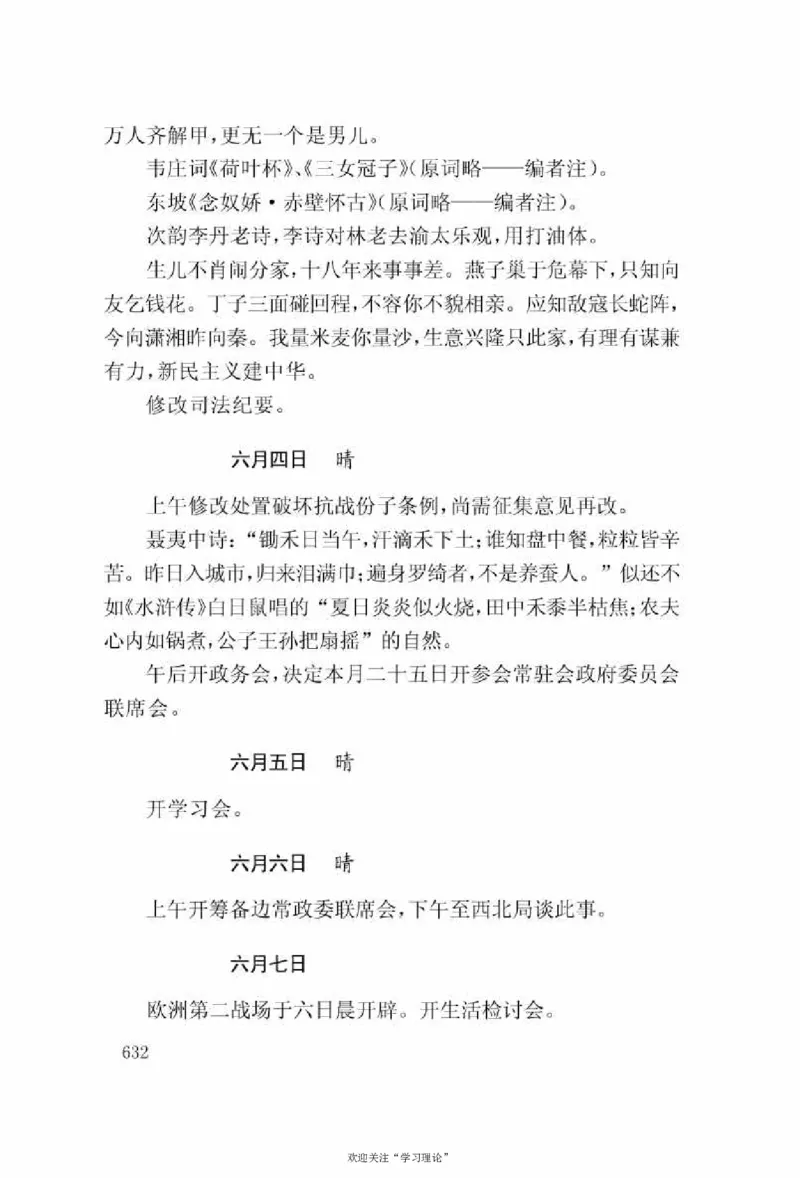 谢觉哉日记（上卷）_绝版书_天涯系列_天涯神贴高阶合集_稀缺内容_领导人物传记大全