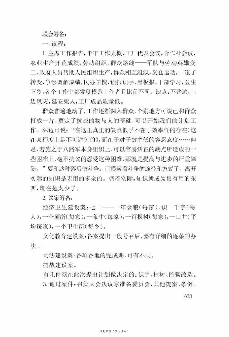 谢觉哉日记（上卷）_绝版书_天涯系列_天涯神贴高阶合集_稀缺内容_领导人物传记大全
