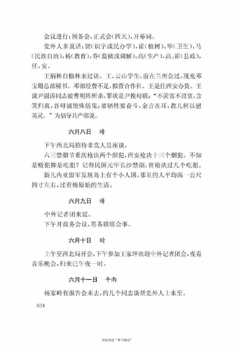 谢觉哉日记（上卷）_绝版书_天涯系列_天涯神贴高阶合集_稀缺内容_领导人物传记大全