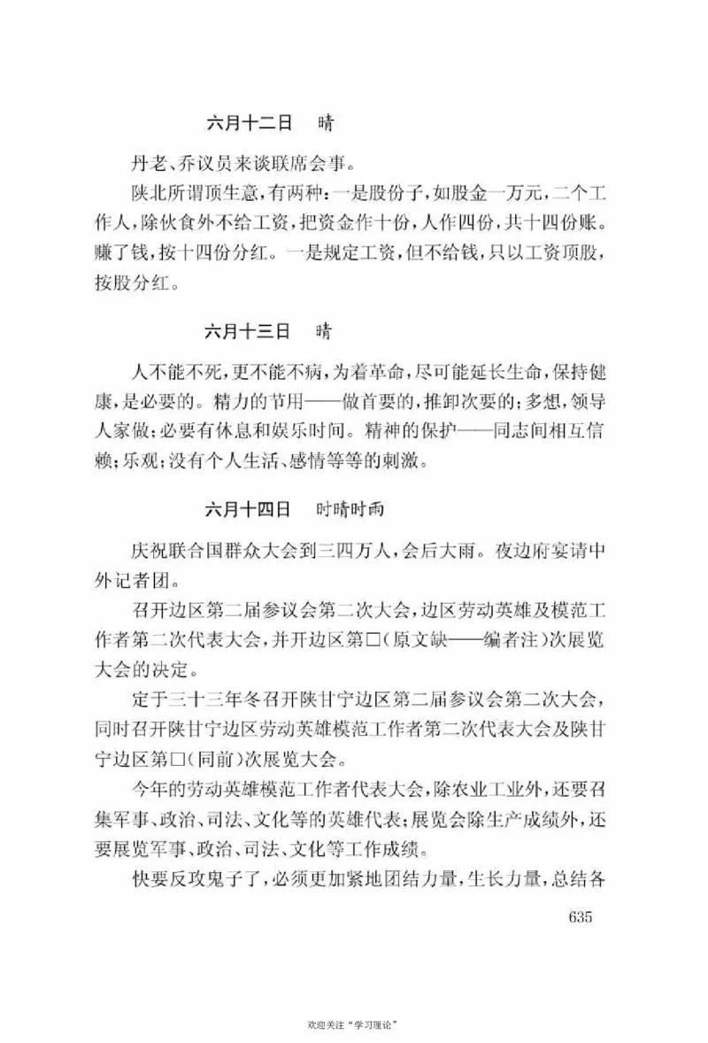 谢觉哉日记（上卷）_绝版书_天涯系列_天涯神贴高阶合集_稀缺内容_领导人物传记大全