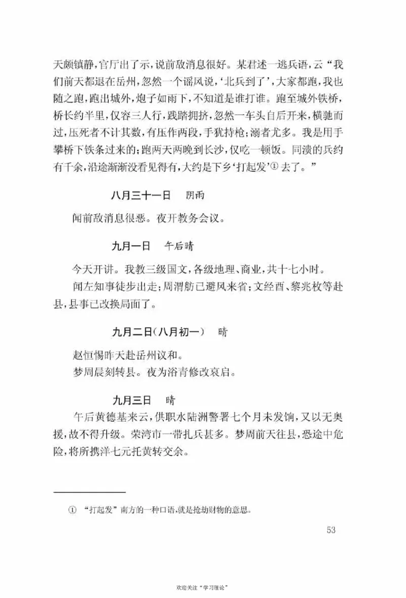 谢觉哉日记（上卷）_绝版书_天涯系列_天涯神贴高阶合集_稀缺内容_领导人物传记大全