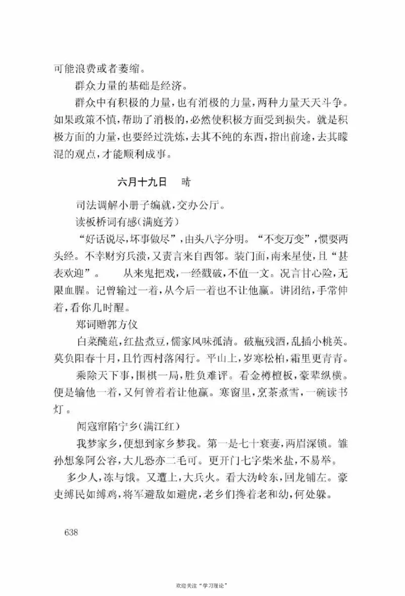 谢觉哉日记（上卷）_绝版书_天涯系列_天涯神贴高阶合集_稀缺内容_领导人物传记大全