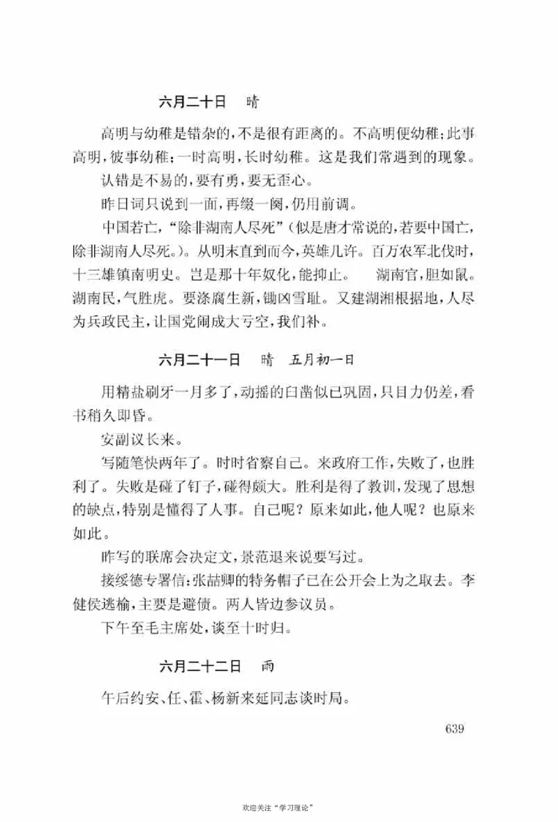 谢觉哉日记（上卷）_绝版书_天涯系列_天涯神贴高阶合集_稀缺内容_领导人物传记大全