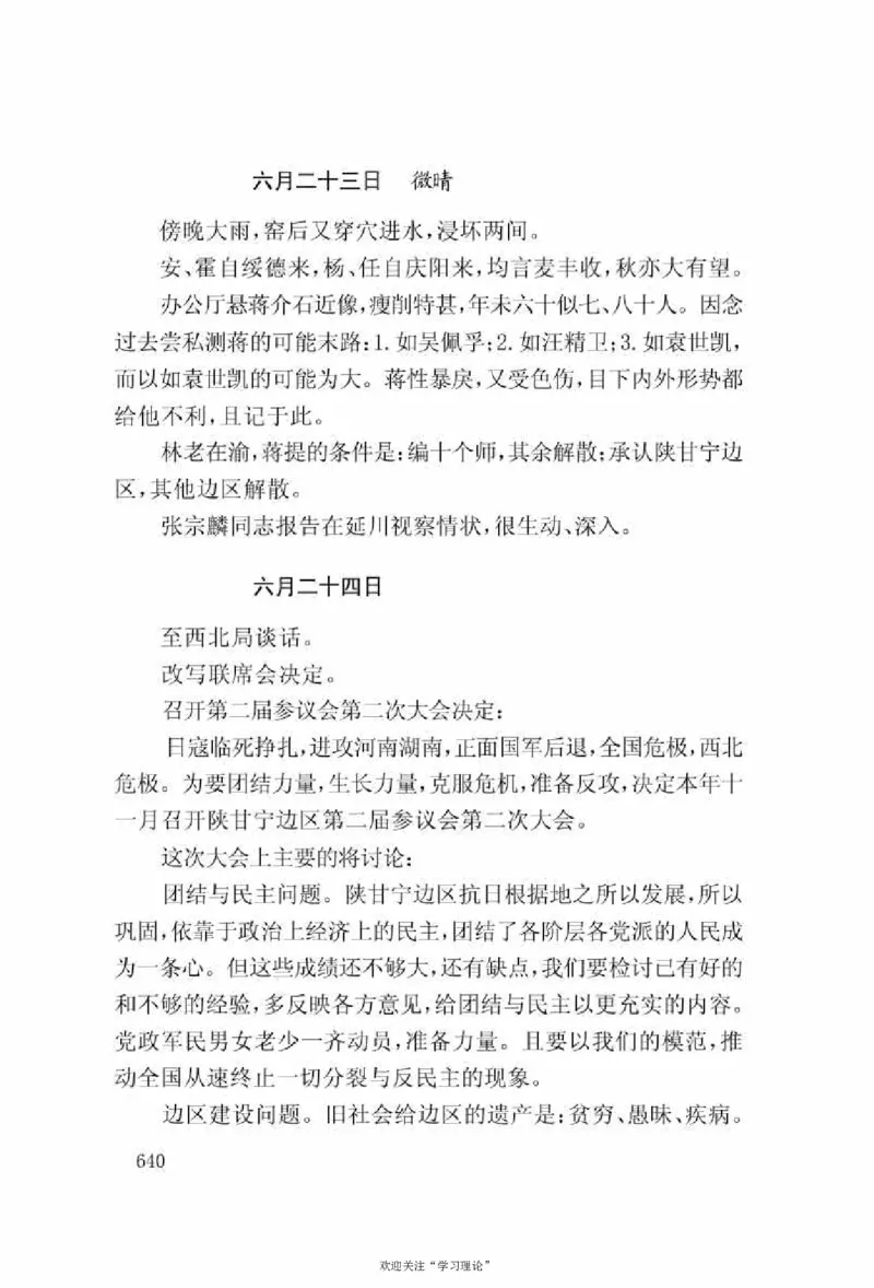 谢觉哉日记（上卷）_绝版书_天涯系列_天涯神贴高阶合集_稀缺内容_领导人物传记大全