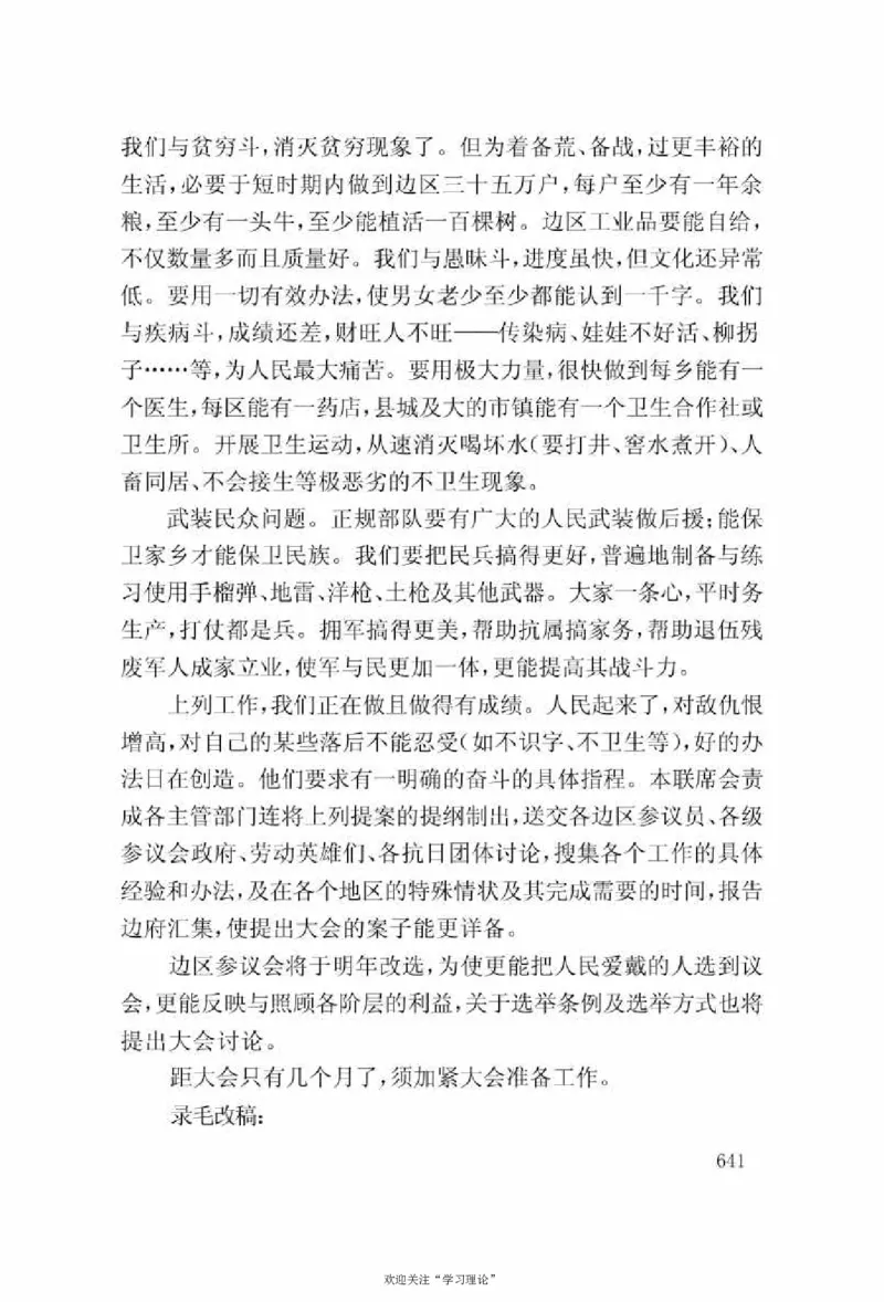 谢觉哉日记（上卷）_绝版书_天涯系列_天涯神贴高阶合集_稀缺内容_领导人物传记大全