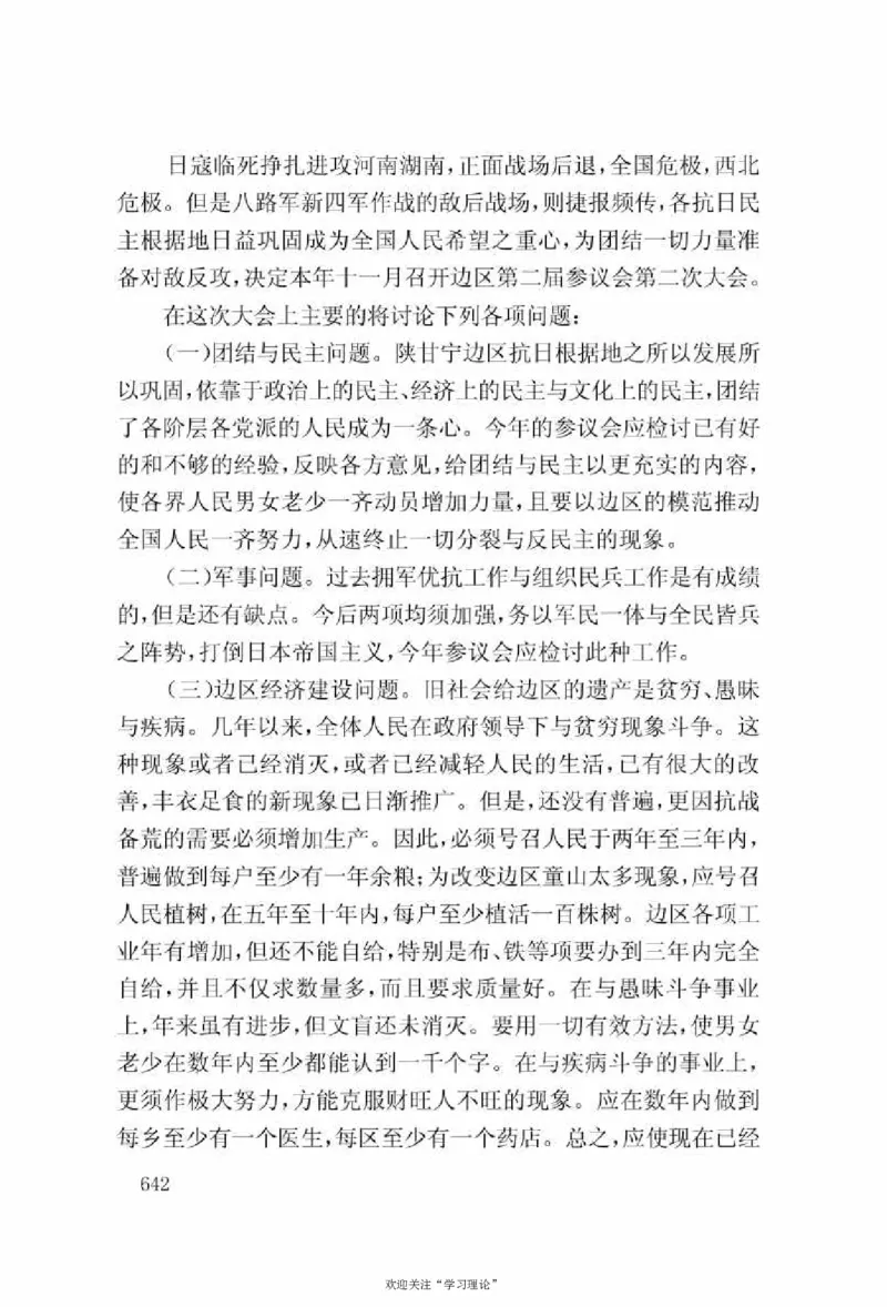 谢觉哉日记（上卷）_绝版书_天涯系列_天涯神贴高阶合集_稀缺内容_领导人物传记大全