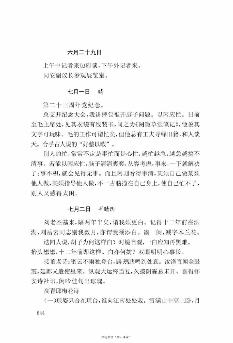 谢觉哉日记（上卷）_绝版书_天涯系列_天涯神贴高阶合集_稀缺内容_领导人物传记大全