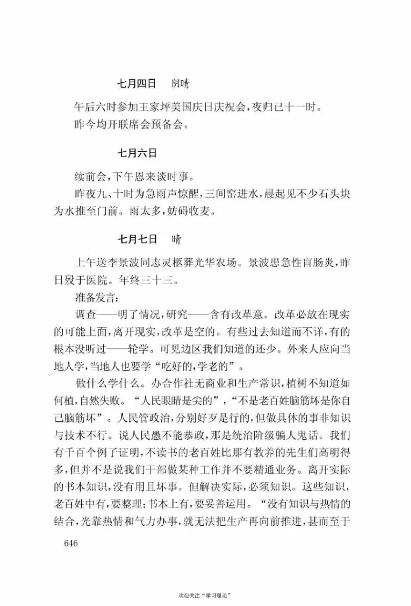 谢觉哉日记（上卷）_绝版书_天涯系列_天涯神贴高阶合集_稀缺内容_领导人物传记大全