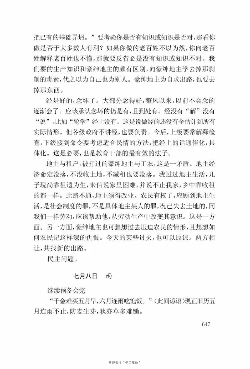 谢觉哉日记（上卷）_绝版书_天涯系列_天涯神贴高阶合集_稀缺内容_领导人物传记大全