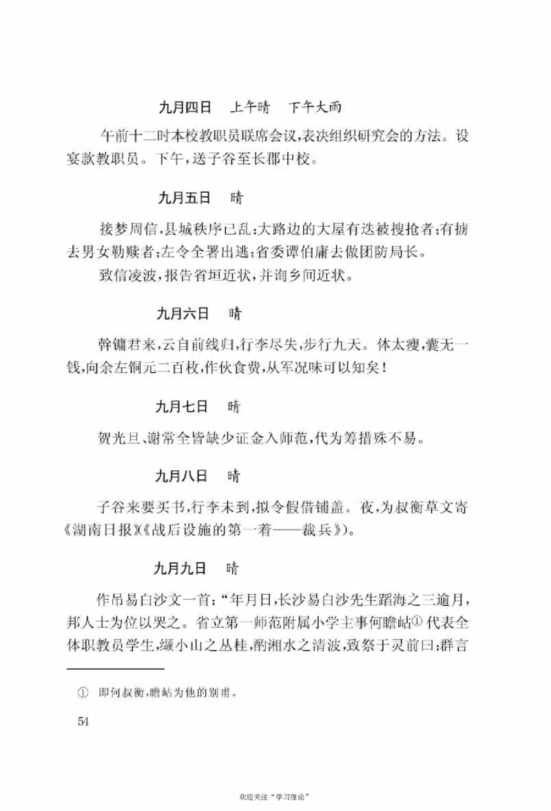 谢觉哉日记（上卷）_绝版书_天涯系列_天涯神贴高阶合集_稀缺内容_领导人物传记大全