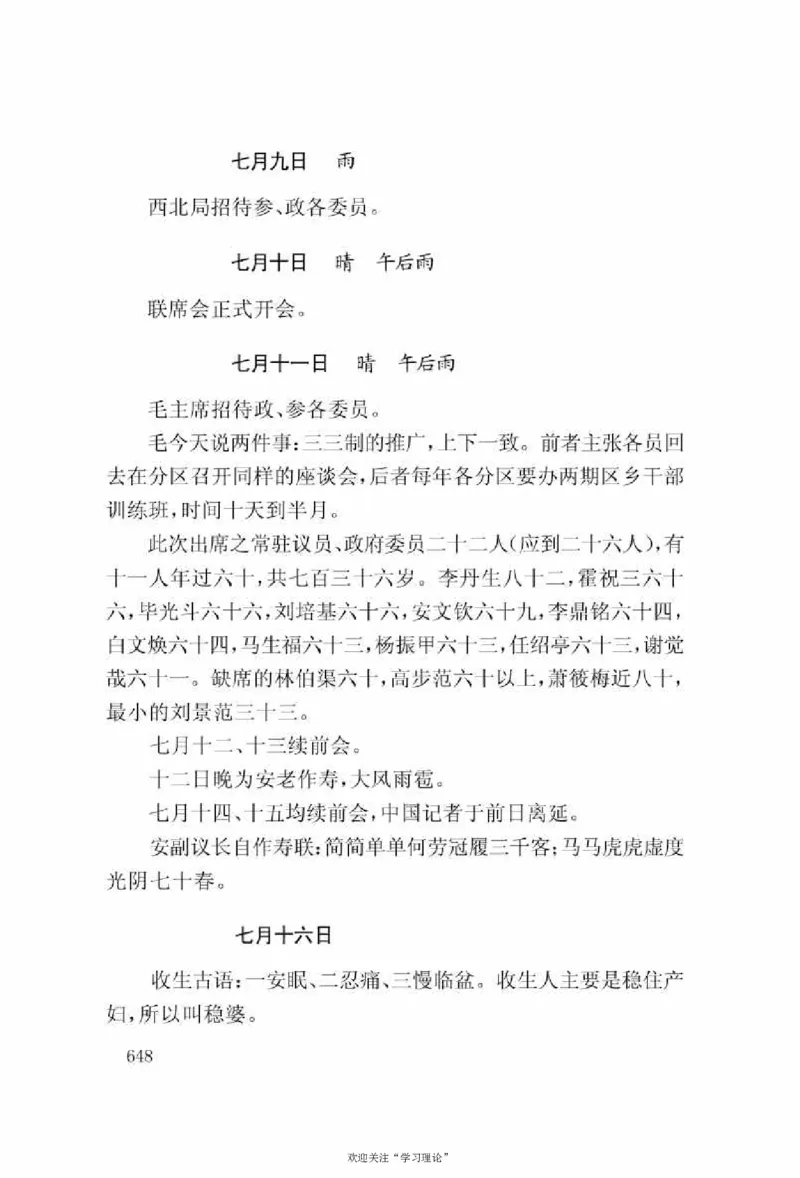 谢觉哉日记（上卷）_绝版书_天涯系列_天涯神贴高阶合集_稀缺内容_领导人物传记大全