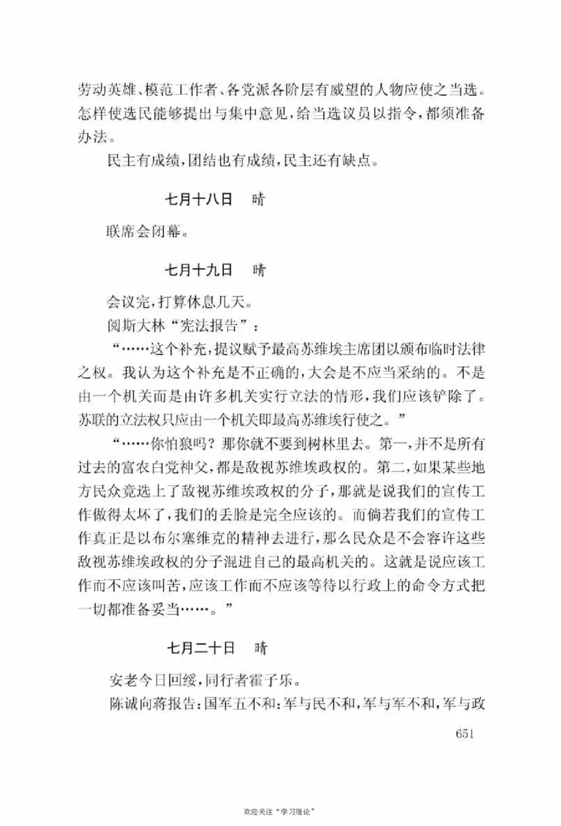 谢觉哉日记（上卷）_绝版书_天涯系列_天涯神贴高阶合集_稀缺内容_领导人物传记大全
