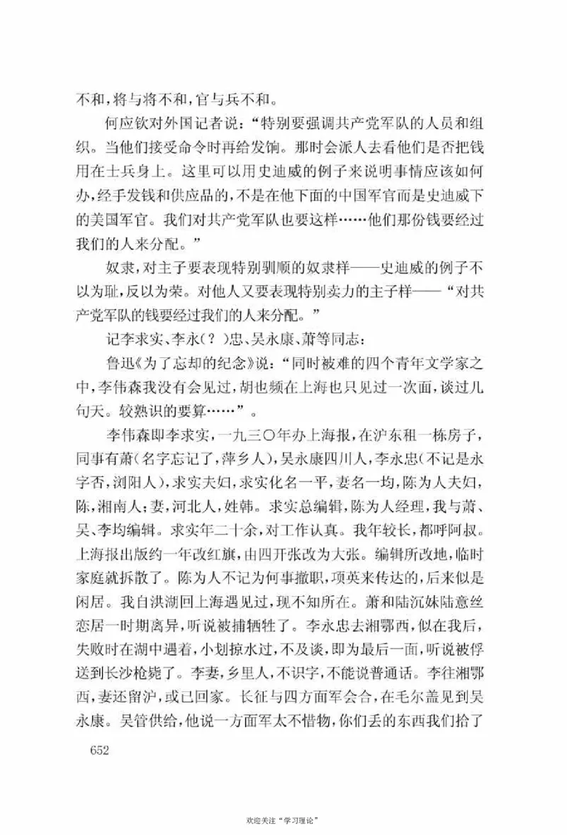 谢觉哉日记（上卷）_绝版书_天涯系列_天涯神贴高阶合集_稀缺内容_领导人物传记大全
