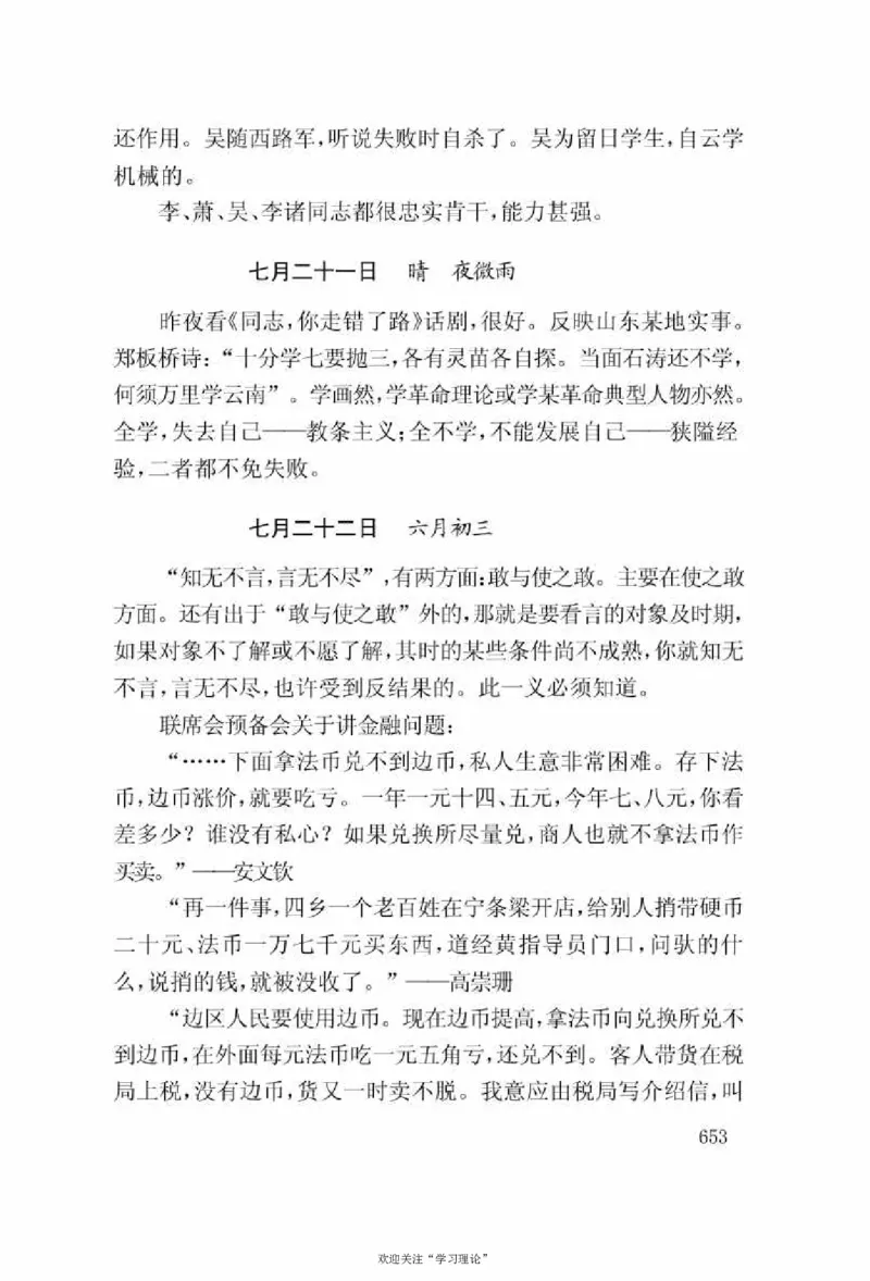 谢觉哉日记（上卷）_绝版书_天涯系列_天涯神贴高阶合集_稀缺内容_领导人物传记大全
