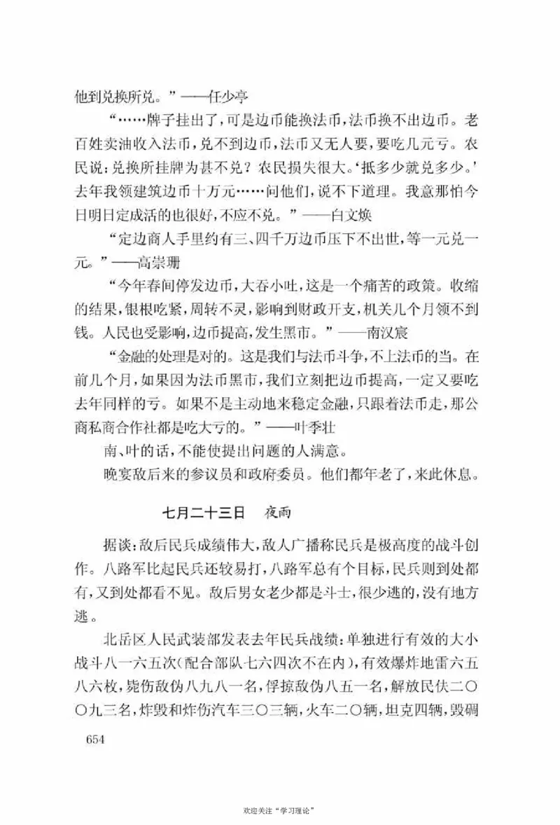 谢觉哉日记（上卷）_绝版书_天涯系列_天涯神贴高阶合集_稀缺内容_领导人物传记大全