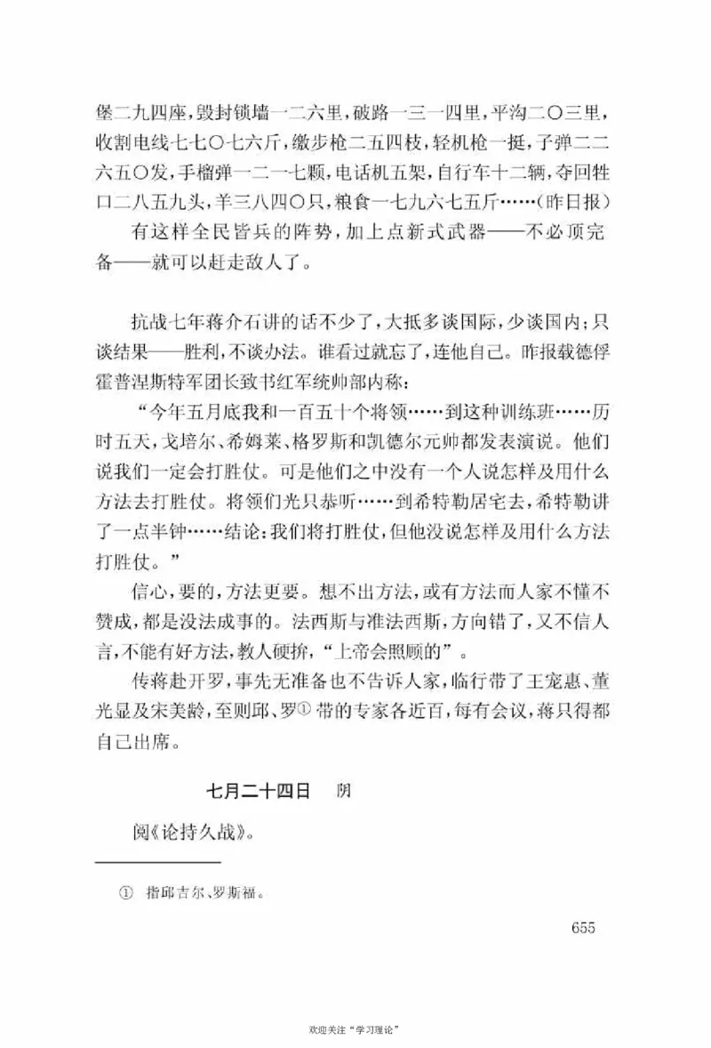 谢觉哉日记（上卷）_绝版书_天涯系列_天涯神贴高阶合集_稀缺内容_领导人物传记大全