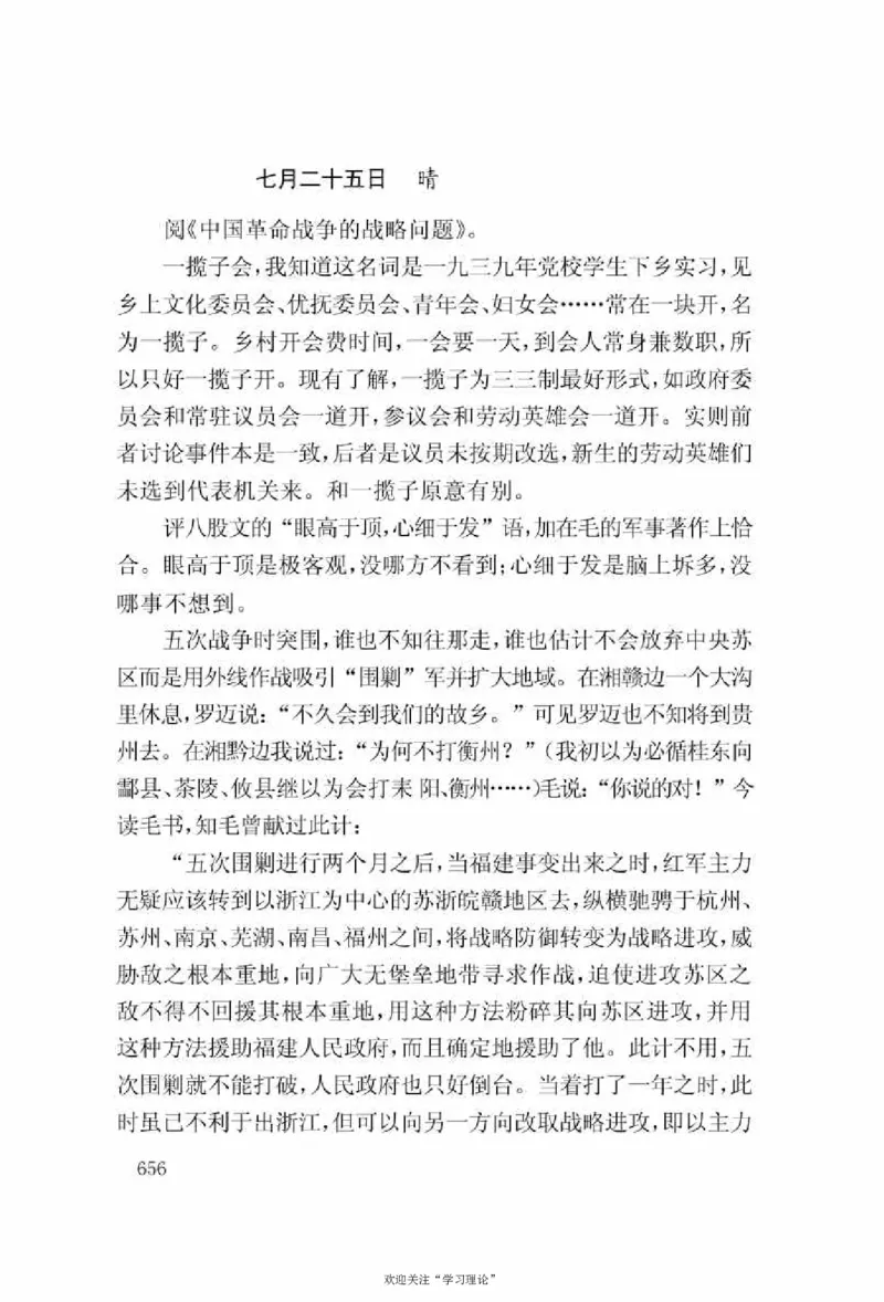 谢觉哉日记（上卷）_绝版书_天涯系列_天涯神贴高阶合集_稀缺内容_领导人物传记大全