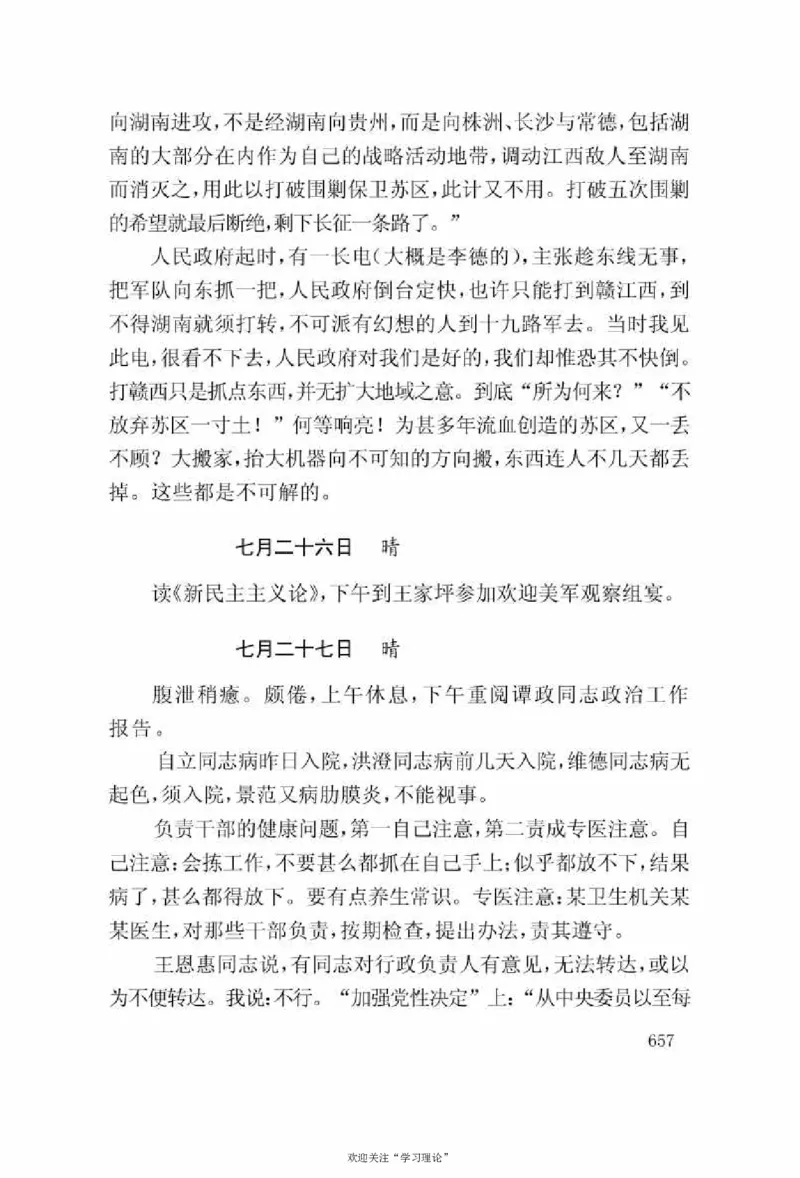 谢觉哉日记（上卷）_绝版书_天涯系列_天涯神贴高阶合集_稀缺内容_领导人物传记大全