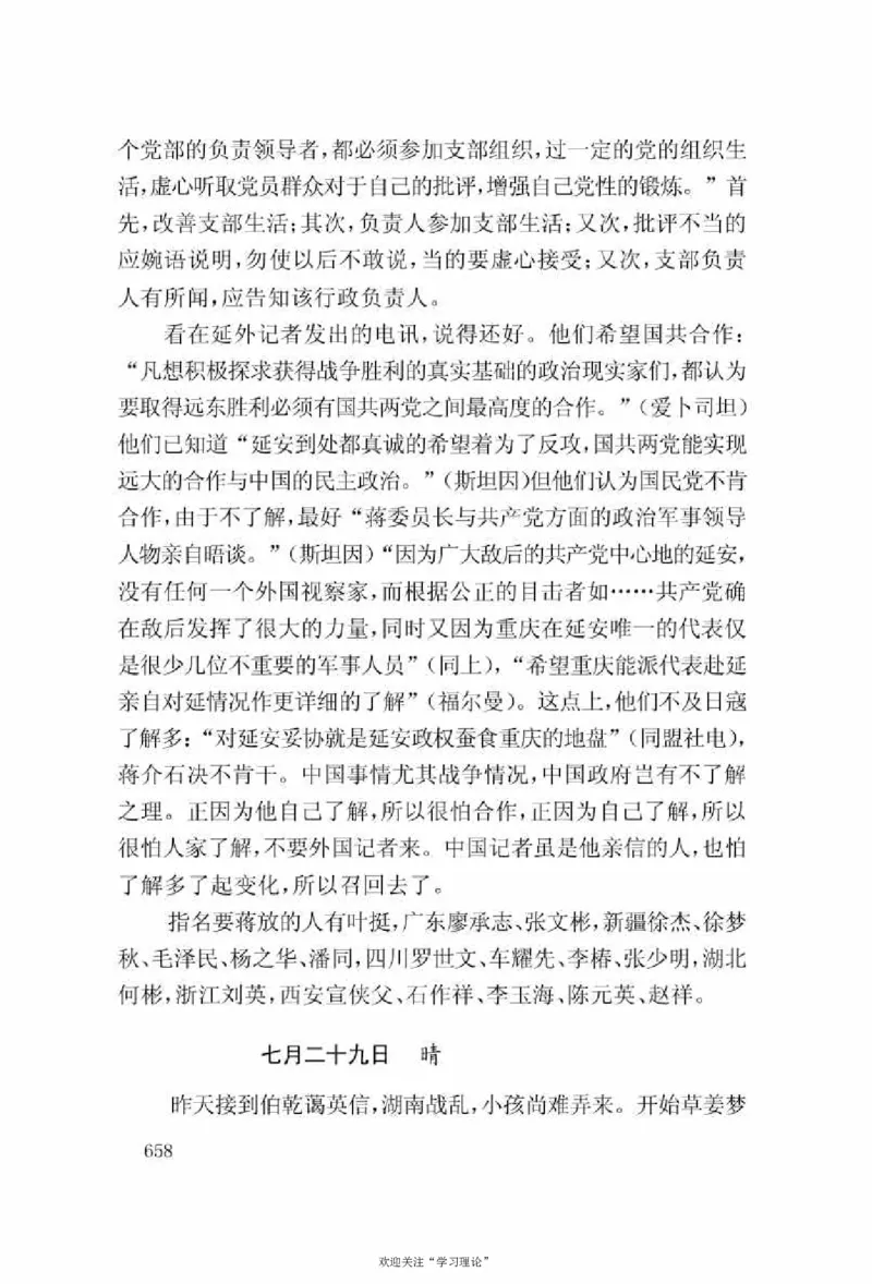 谢觉哉日记（上卷）_绝版书_天涯系列_天涯神贴高阶合集_稀缺内容_领导人物传记大全