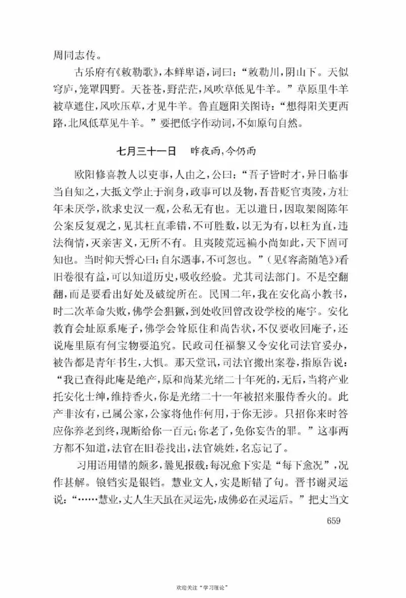 谢觉哉日记（上卷）_绝版书_天涯系列_天涯神贴高阶合集_稀缺内容_领导人物传记大全