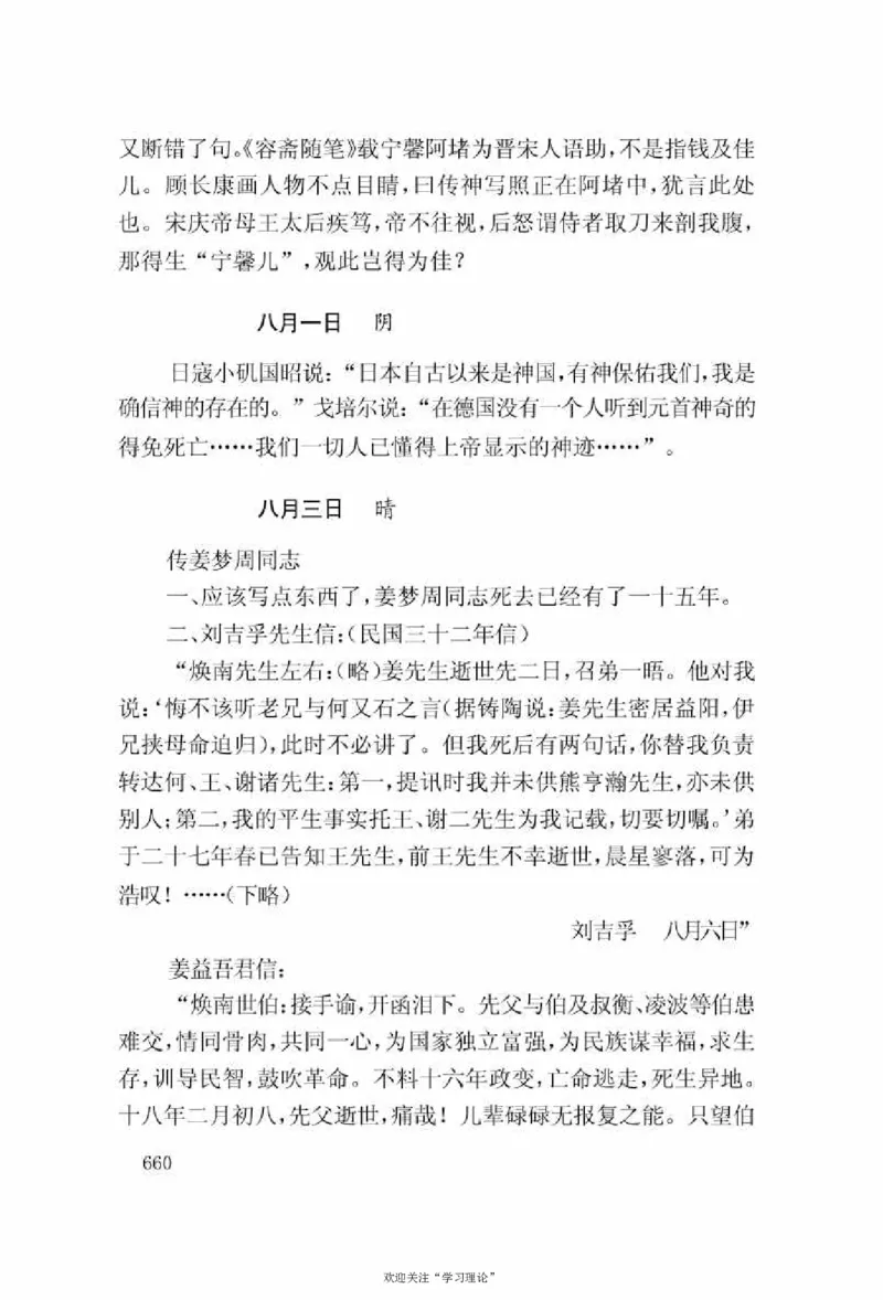 谢觉哉日记（上卷）_绝版书_天涯系列_天涯神贴高阶合集_稀缺内容_领导人物传记大全