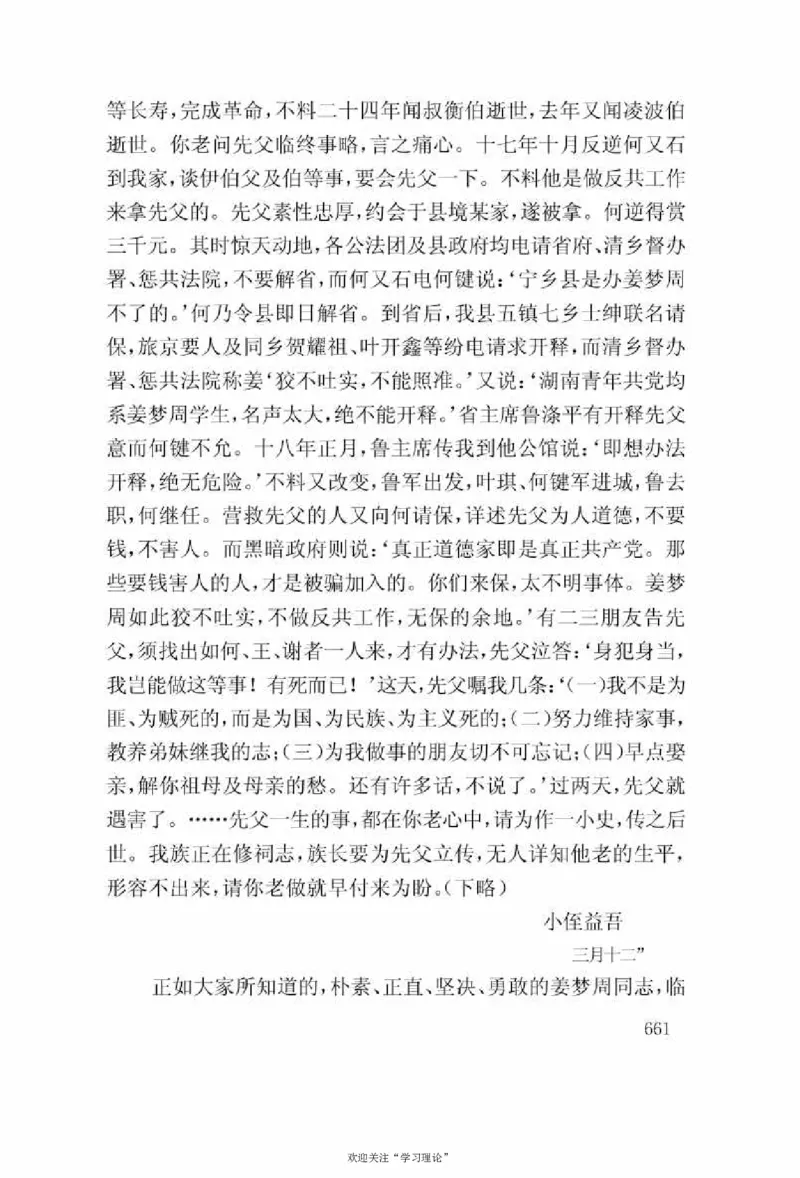 谢觉哉日记（上卷）_绝版书_天涯系列_天涯神贴高阶合集_稀缺内容_领导人物传记大全