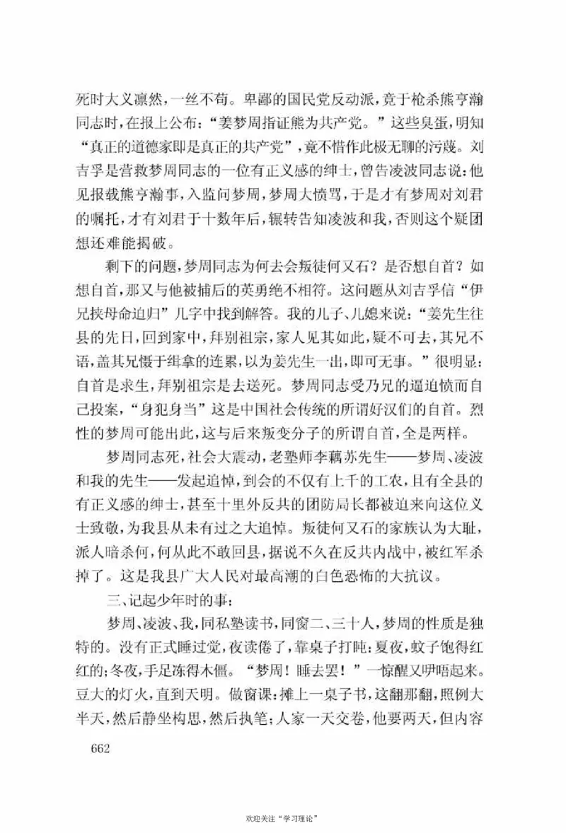 谢觉哉日记（上卷）_绝版书_天涯系列_天涯神贴高阶合集_稀缺内容_领导人物传记大全