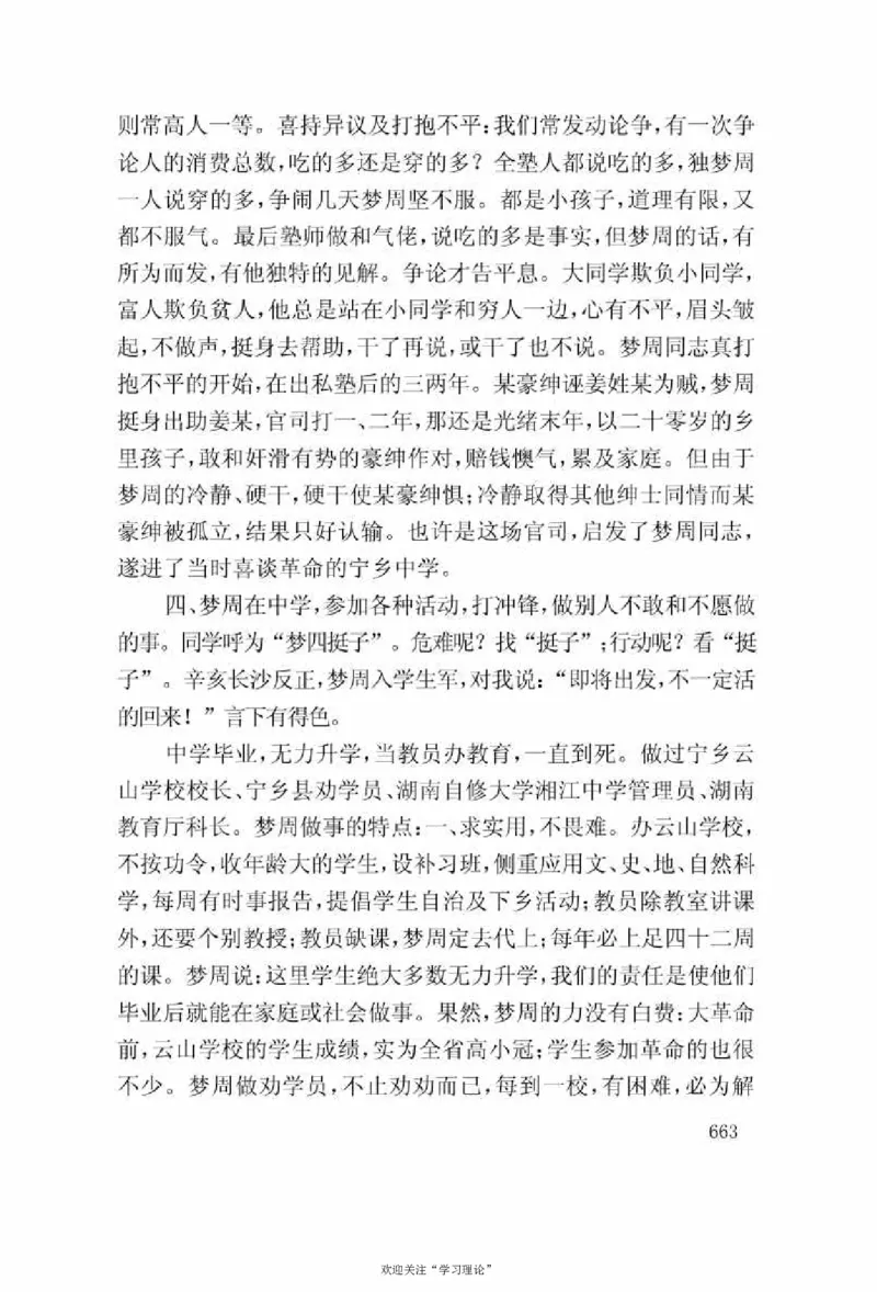 谢觉哉日记（上卷）_绝版书_天涯系列_天涯神贴高阶合集_稀缺内容_领导人物传记大全