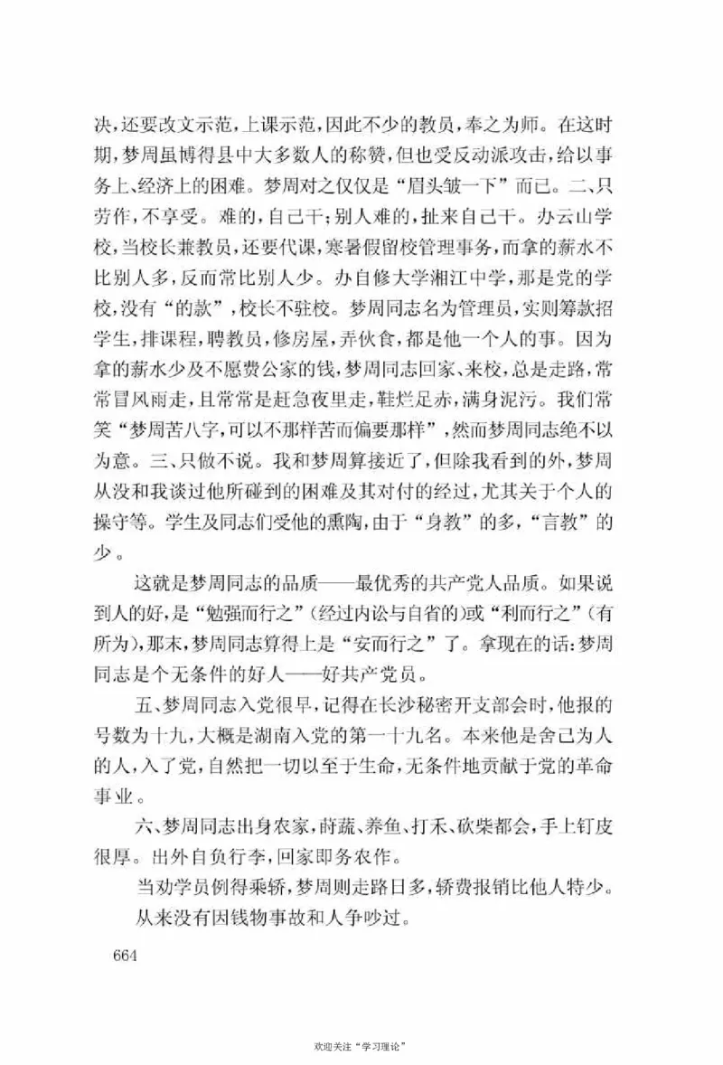 谢觉哉日记（上卷）_绝版书_天涯系列_天涯神贴高阶合集_稀缺内容_领导人物传记大全