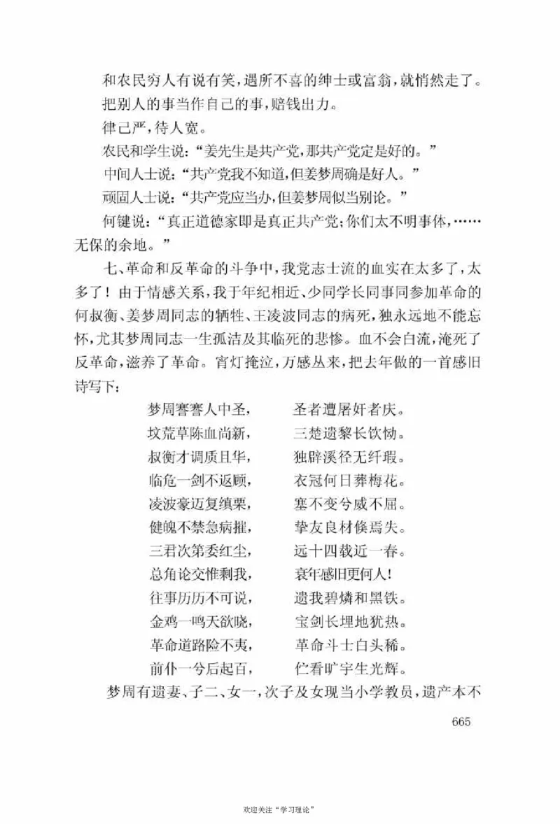 谢觉哉日记（上卷）_绝版书_天涯系列_天涯神贴高阶合集_稀缺内容_领导人物传记大全